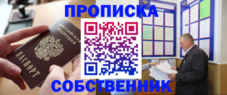 временная регистрация для всех в Калачинске