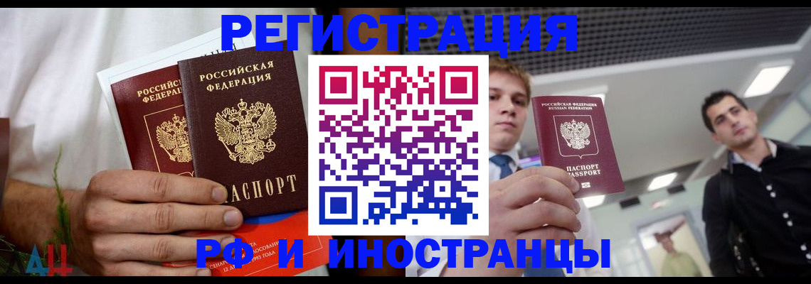 временная регистрация купить в Калачинске