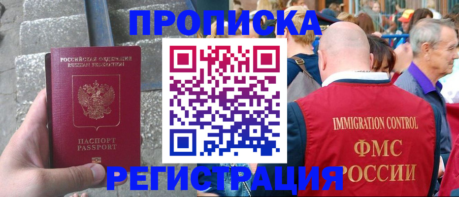 временная регистрация купить в Калачинске