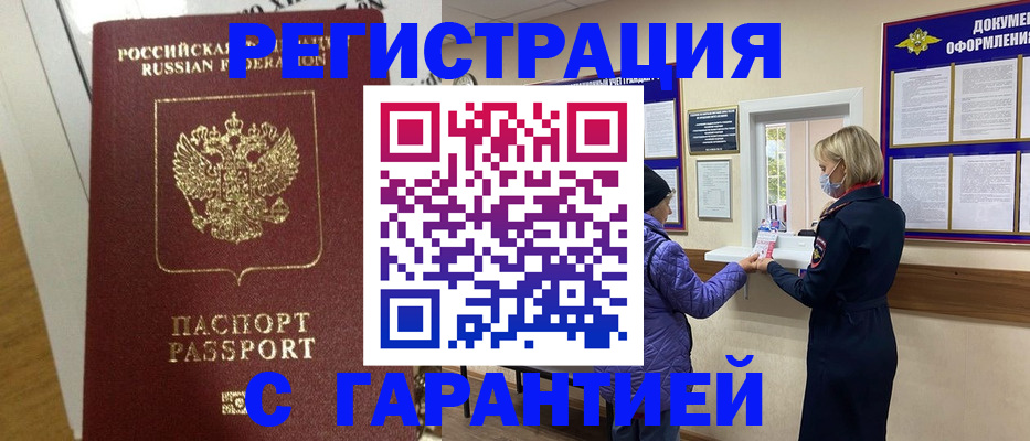прописка поиск в Калачинске