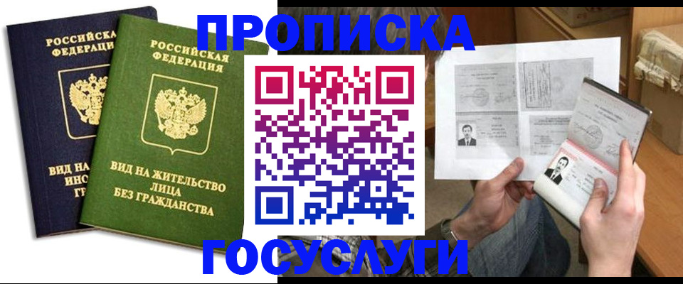 прописка паспорт в Калачинске