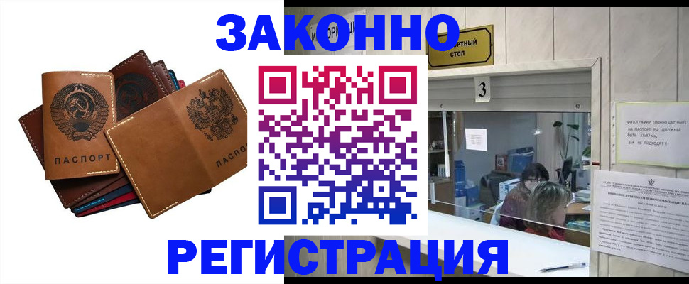 временная регистрация недорого в Калачинске