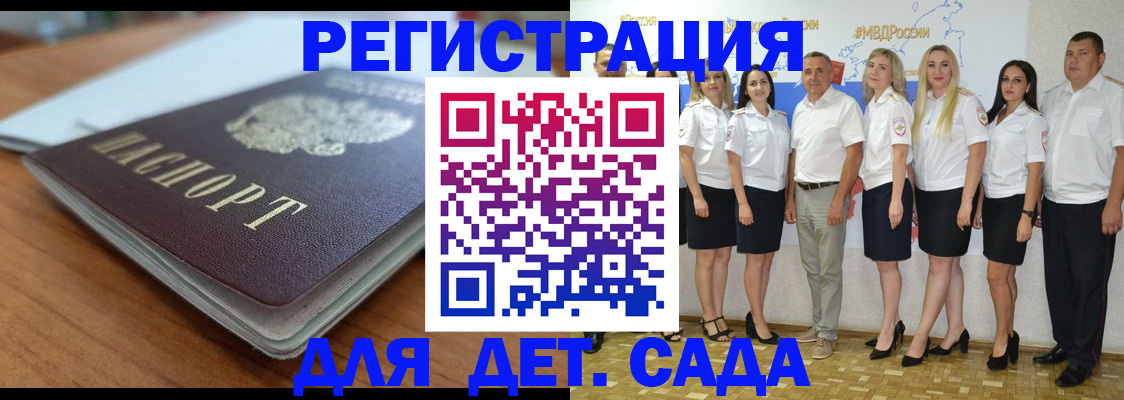 прописка в Калачинске